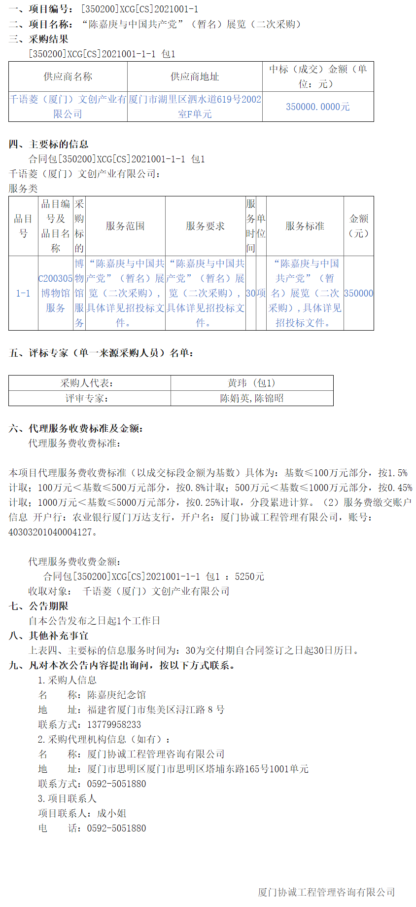 福建省政府采購網.png
