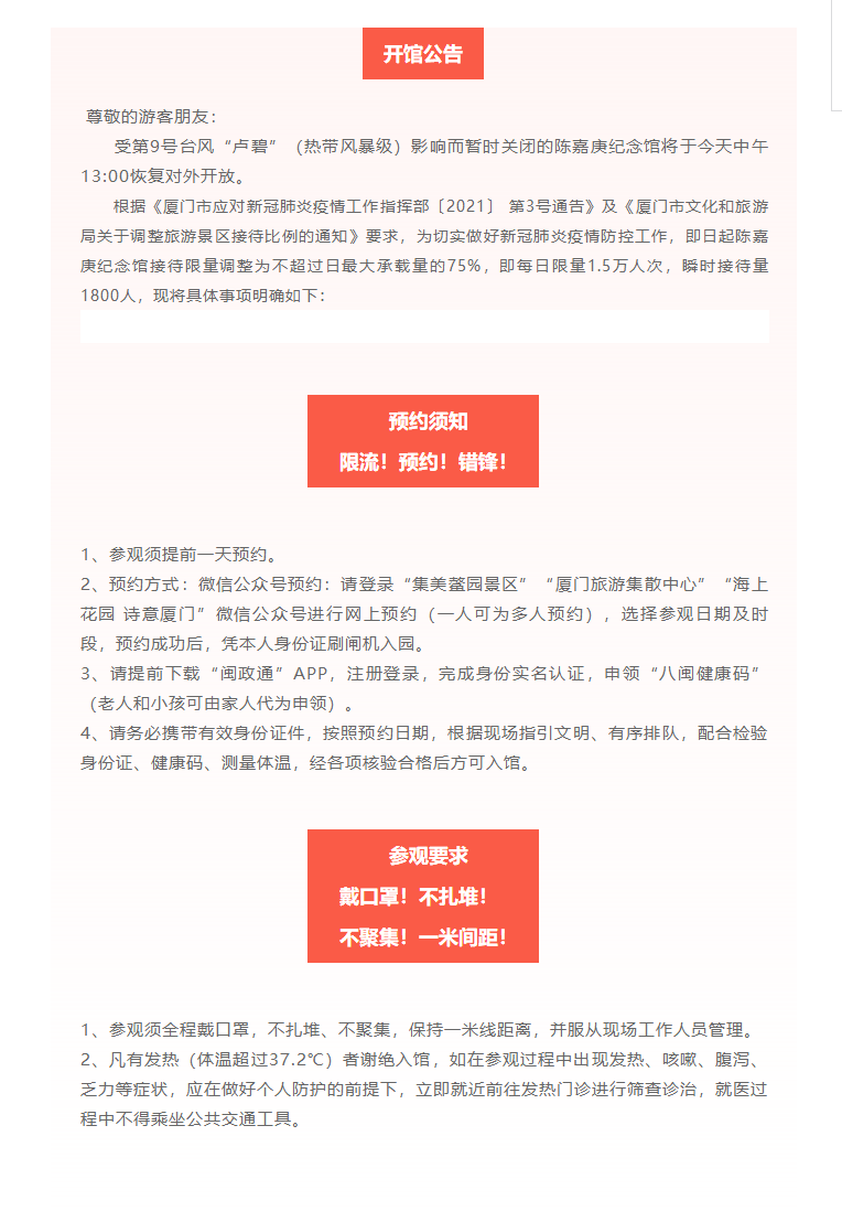 陳嘉庚紀念館恢復開放公告.png