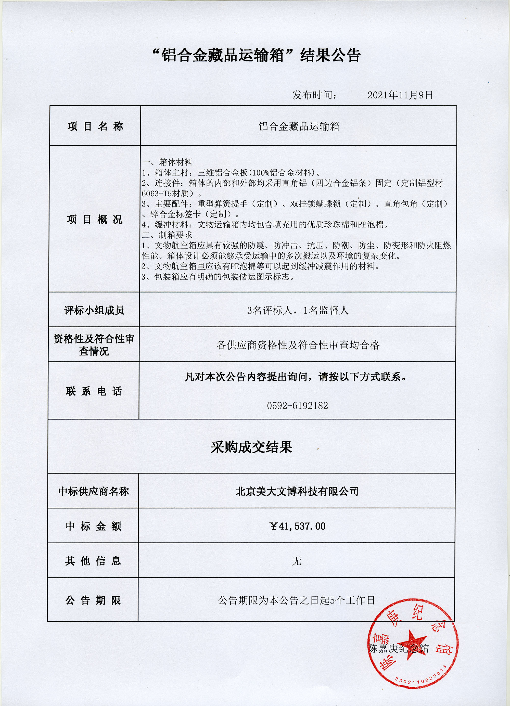 結果公告.jpg