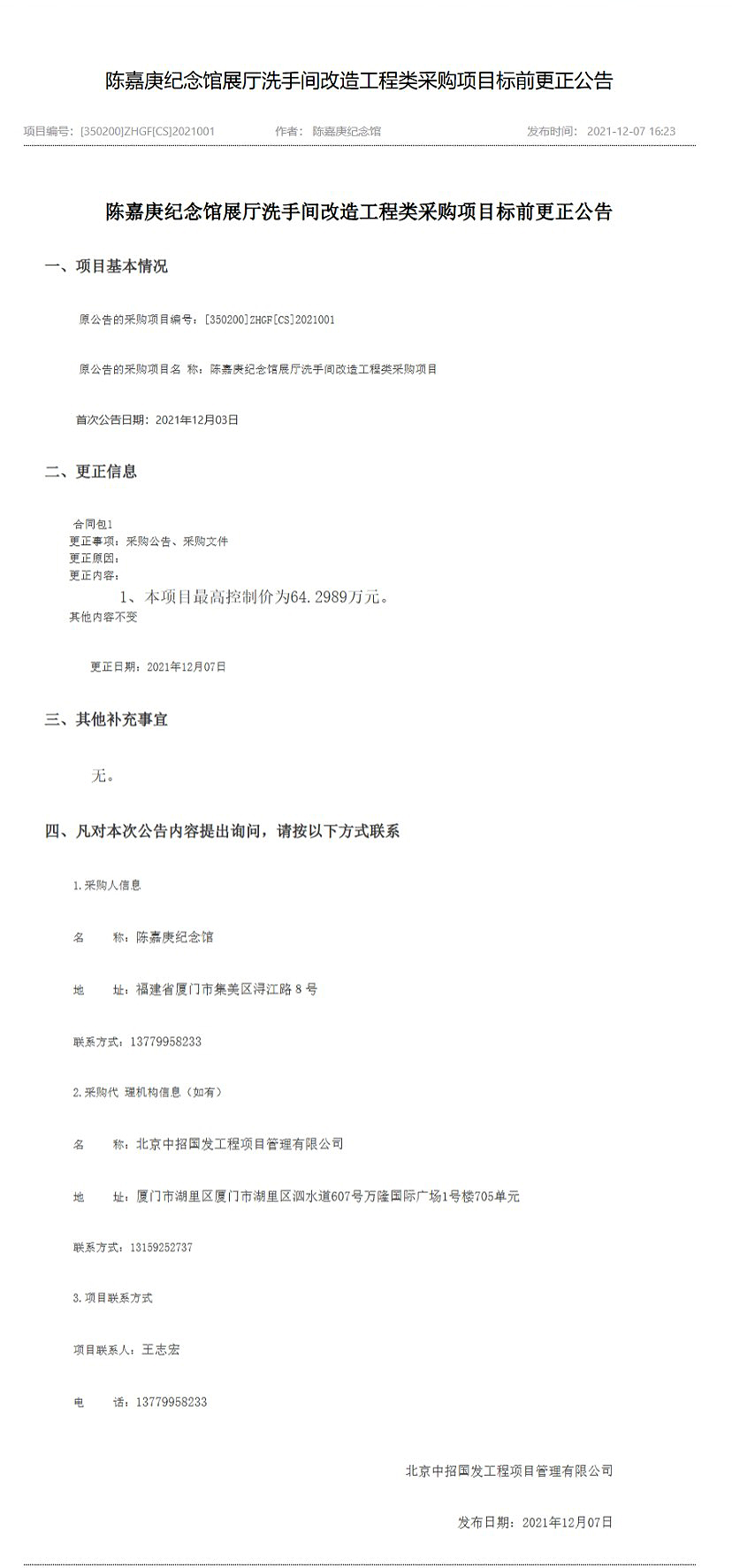 洗手間改造-控制價.jpg