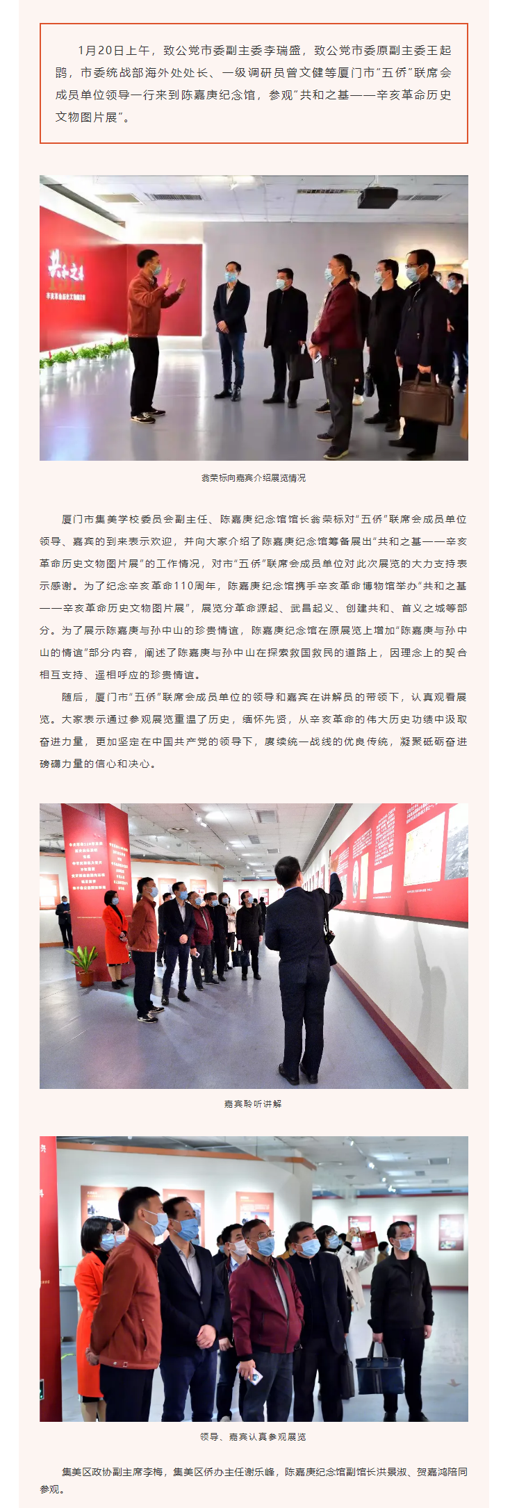廈門(mén)市“五僑”聯(lián)席會(huì)成員參觀辛亥革命歷史圖片展.png