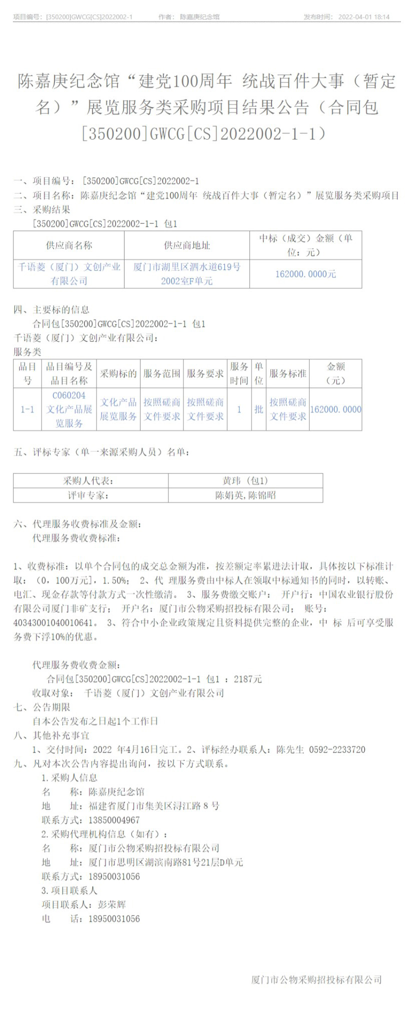 20220402招標公告.jpg