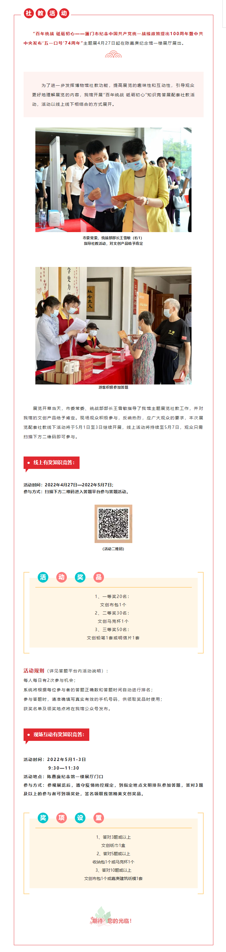 “百年統戰 砥礪初心”展覽配套知識競答社教活動持續進行！.png