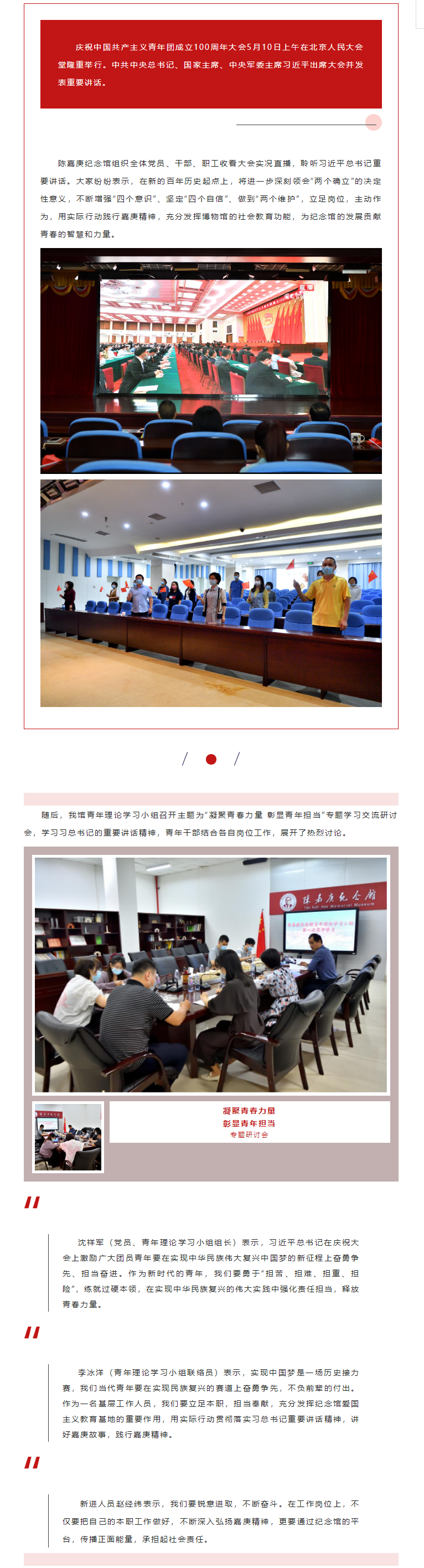 我館組織收看慶祝中國共產主義青年團成立100周年大會現場直播暨陳嘉庚紀念館青年理論學習小組召開首次學.png