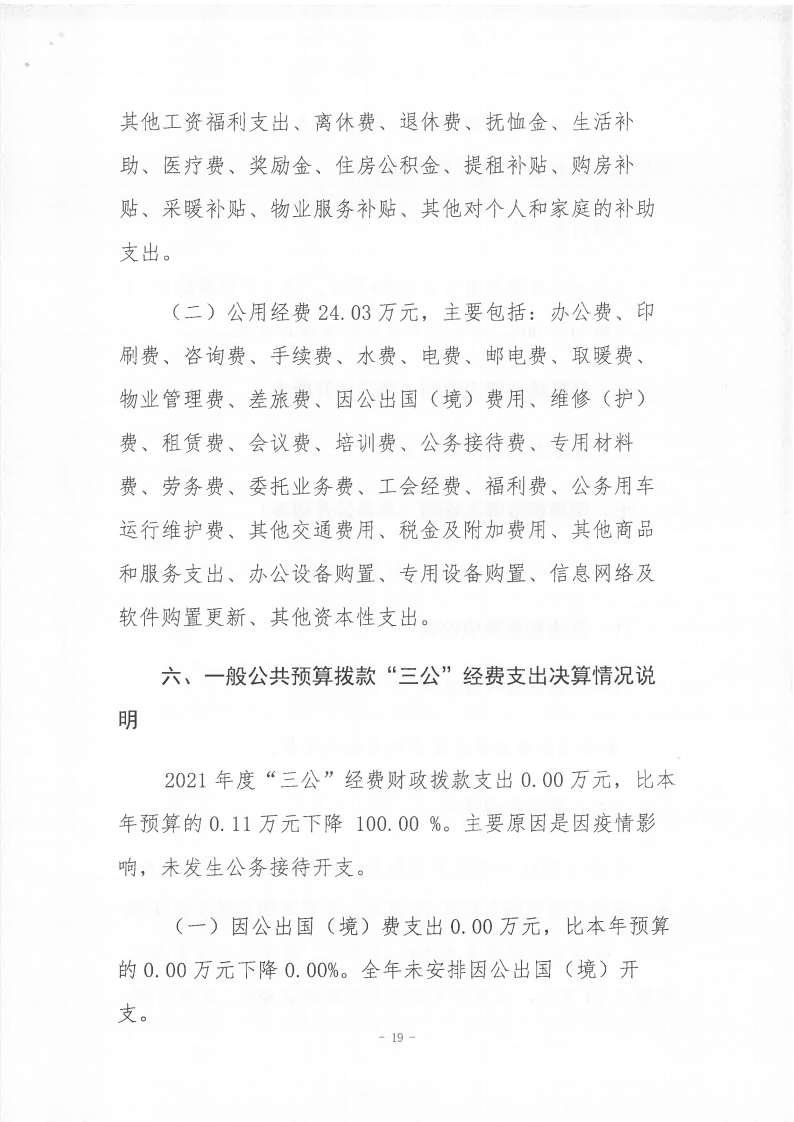 2021年度陳嘉庚紀念館部門決算_18.png