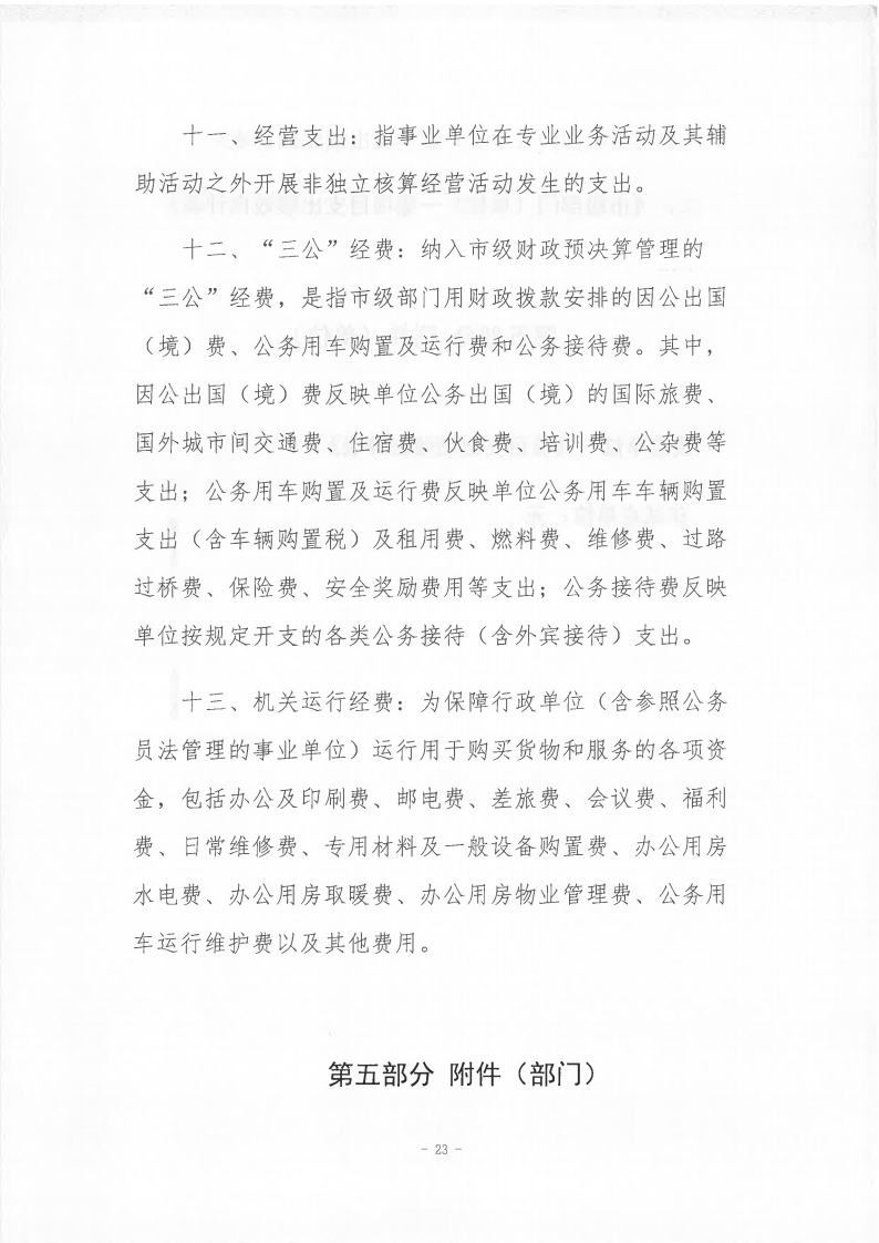 2021年度陳嘉庚紀念館部門決算_22.png