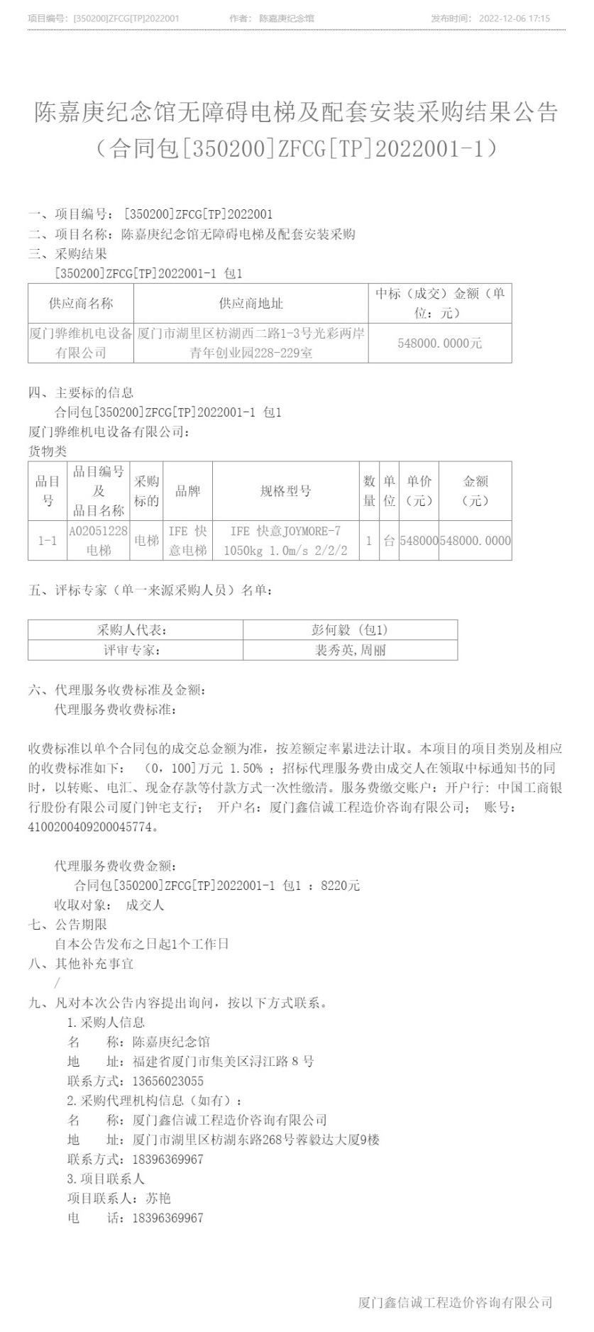 網頁捕獲_7-12-2022_85159_zfcg.czt.fujian.gov.cn.jpeg