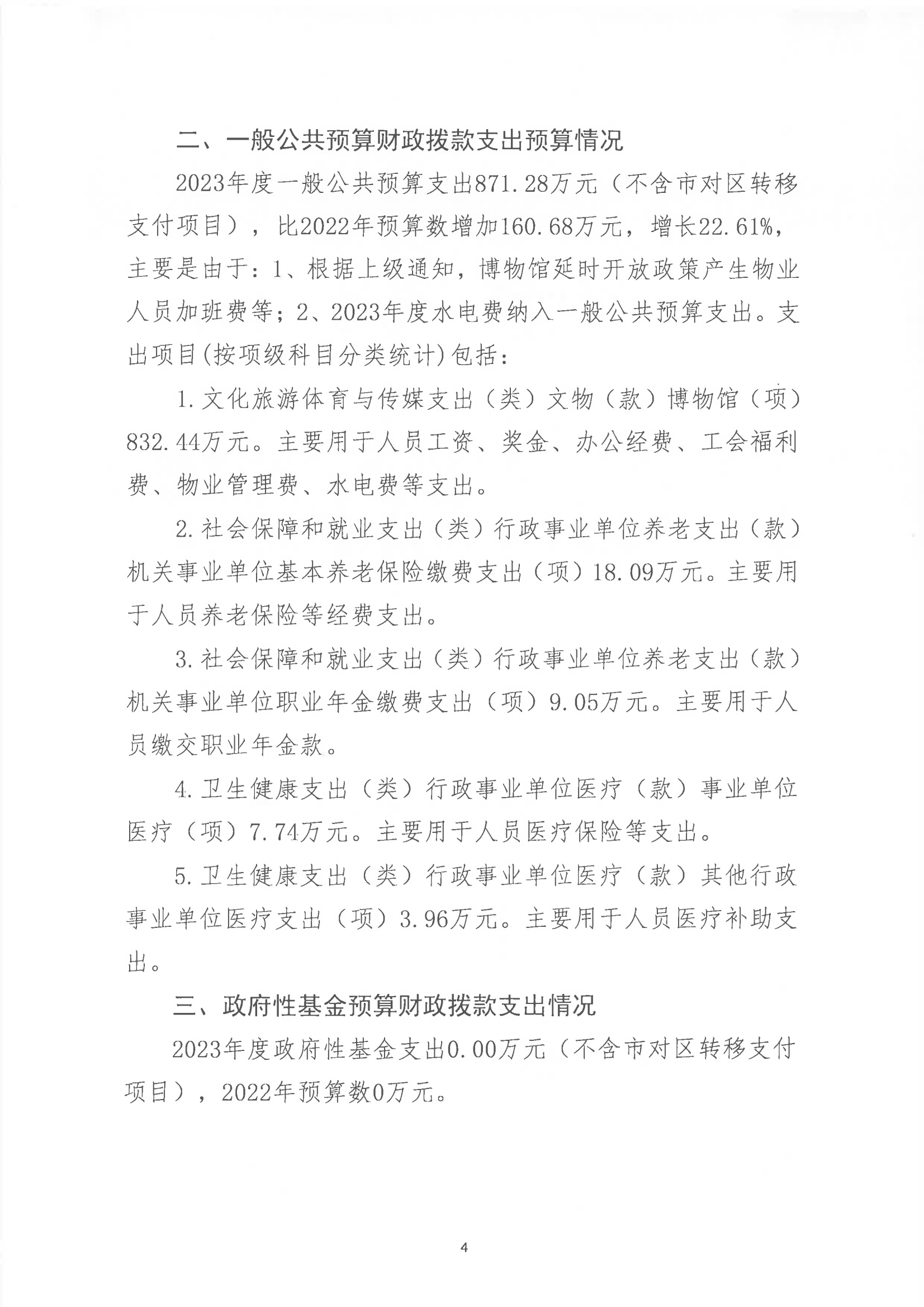 陳嘉庚紀念館2023年度預算說明_03.png