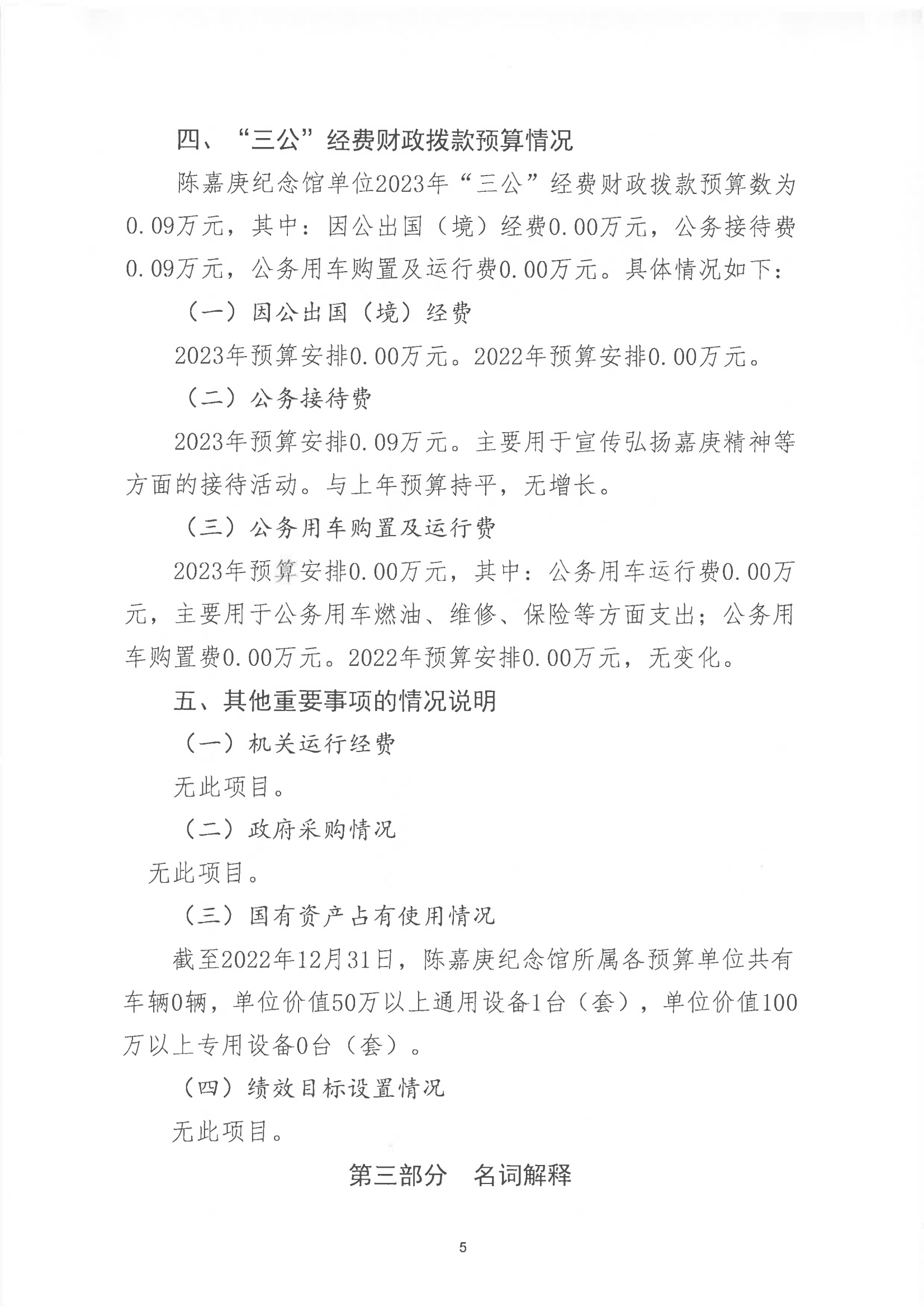 陳嘉庚紀念館2023年度預算說明_04.png