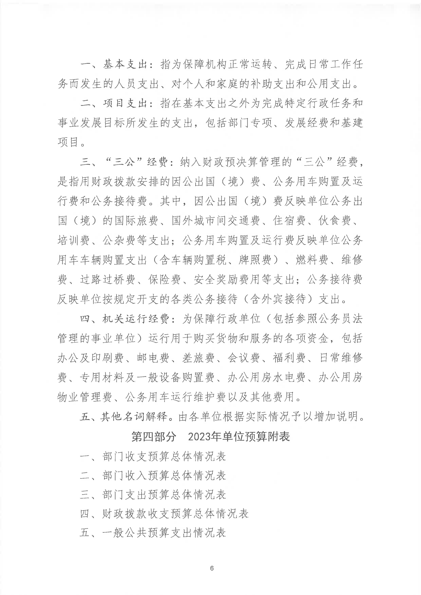 陳嘉庚紀念館2023年度預算說明_05.png