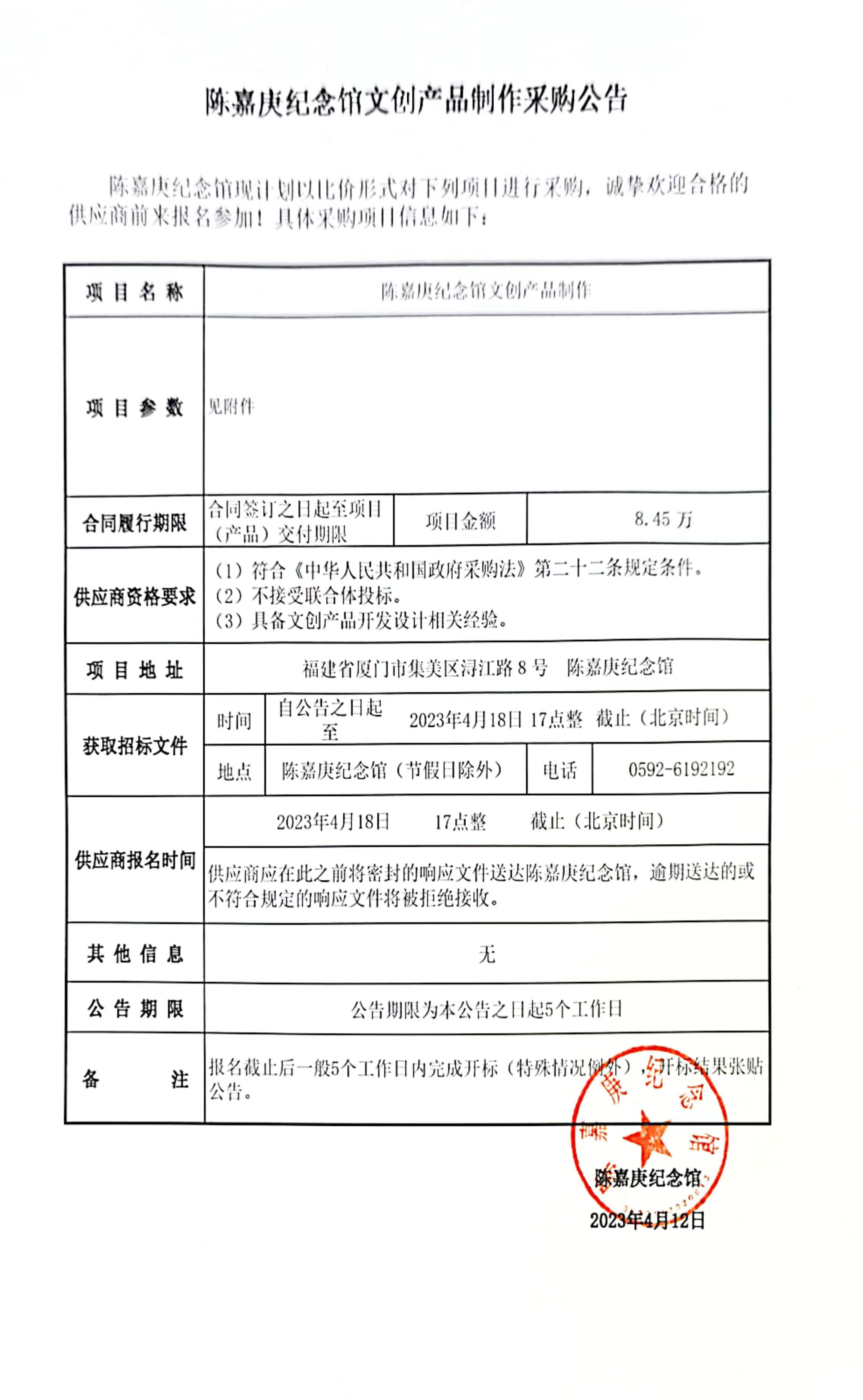 文創采購公告1.jpg