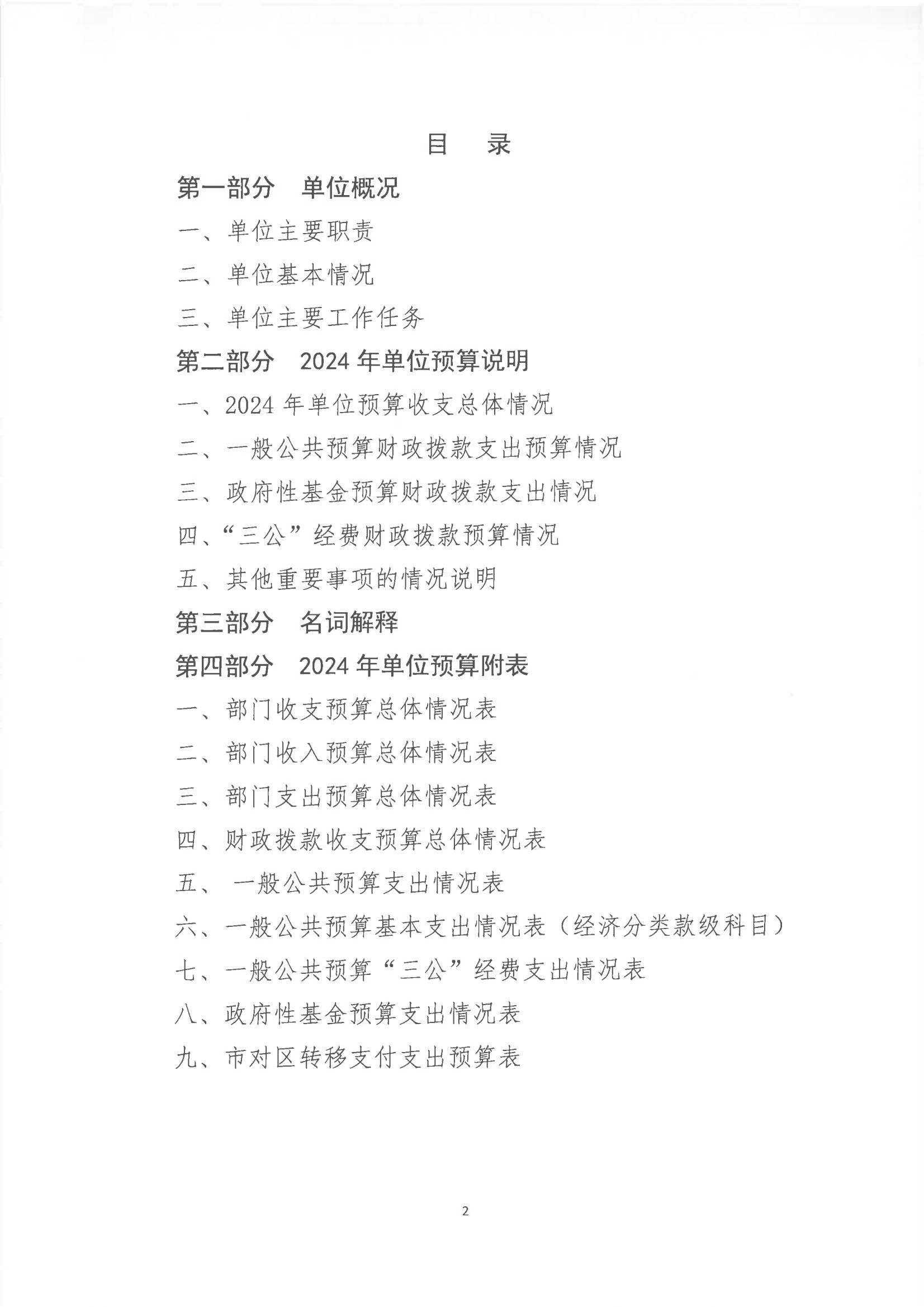 2024年單位預算說明（預算公開版本）-紀念館2_01.jpg