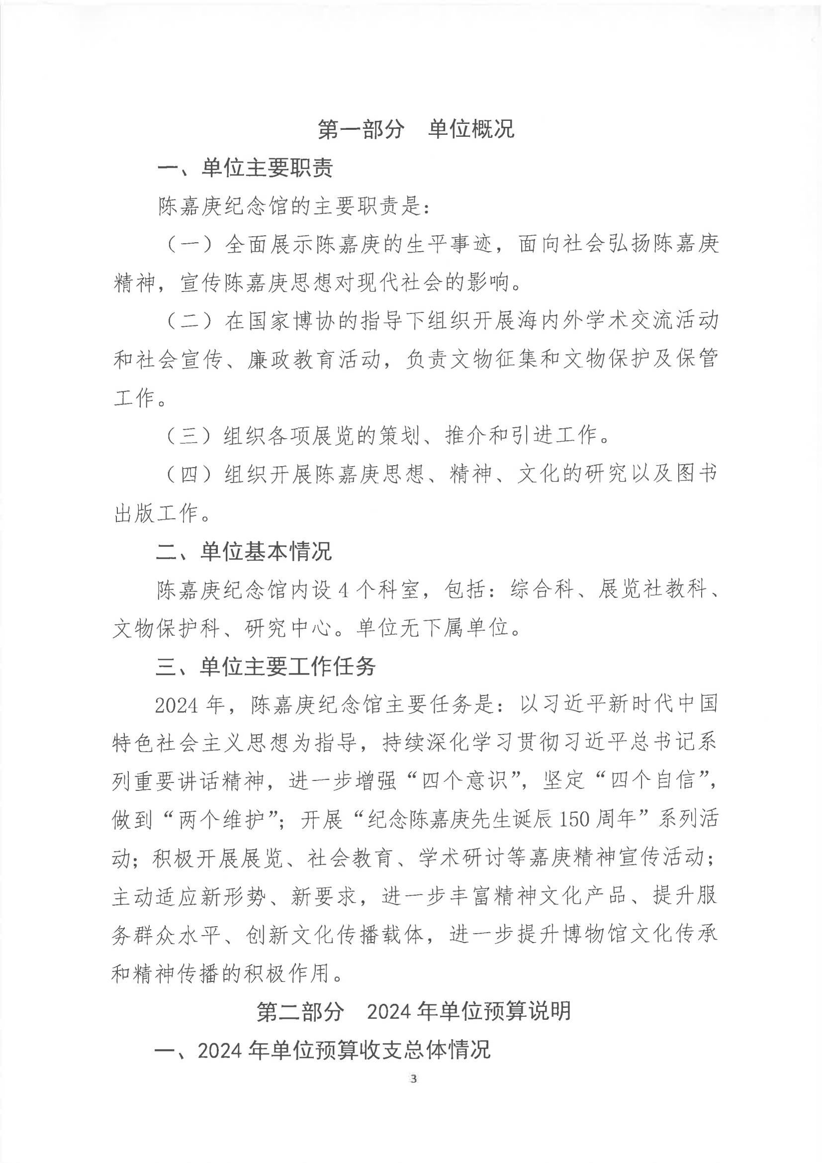 2024年單位預算說明（預算公開版本）-紀念館2_02.jpg