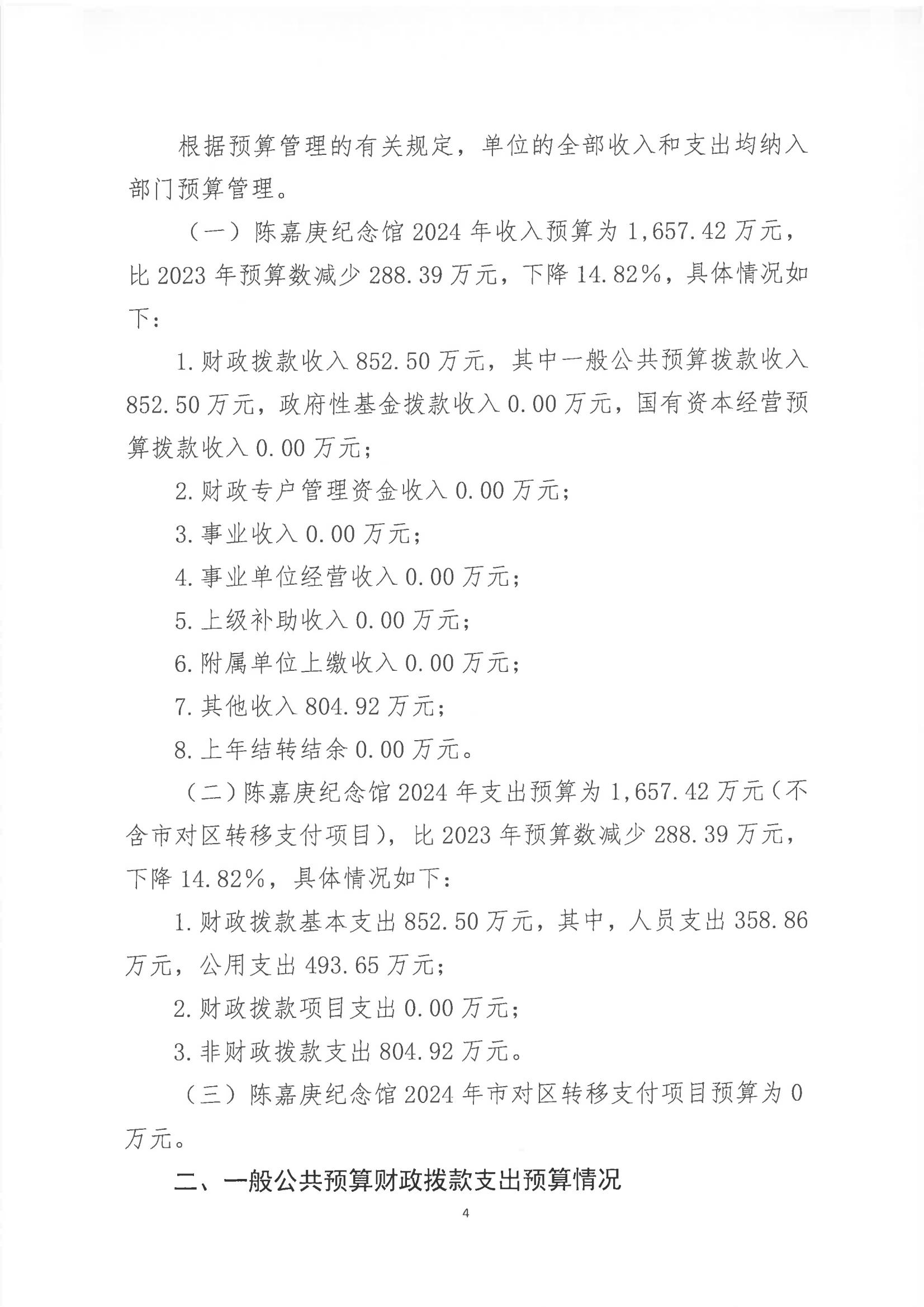 2024年單位預算說明（預算公開版本）-紀念館2_03.jpg