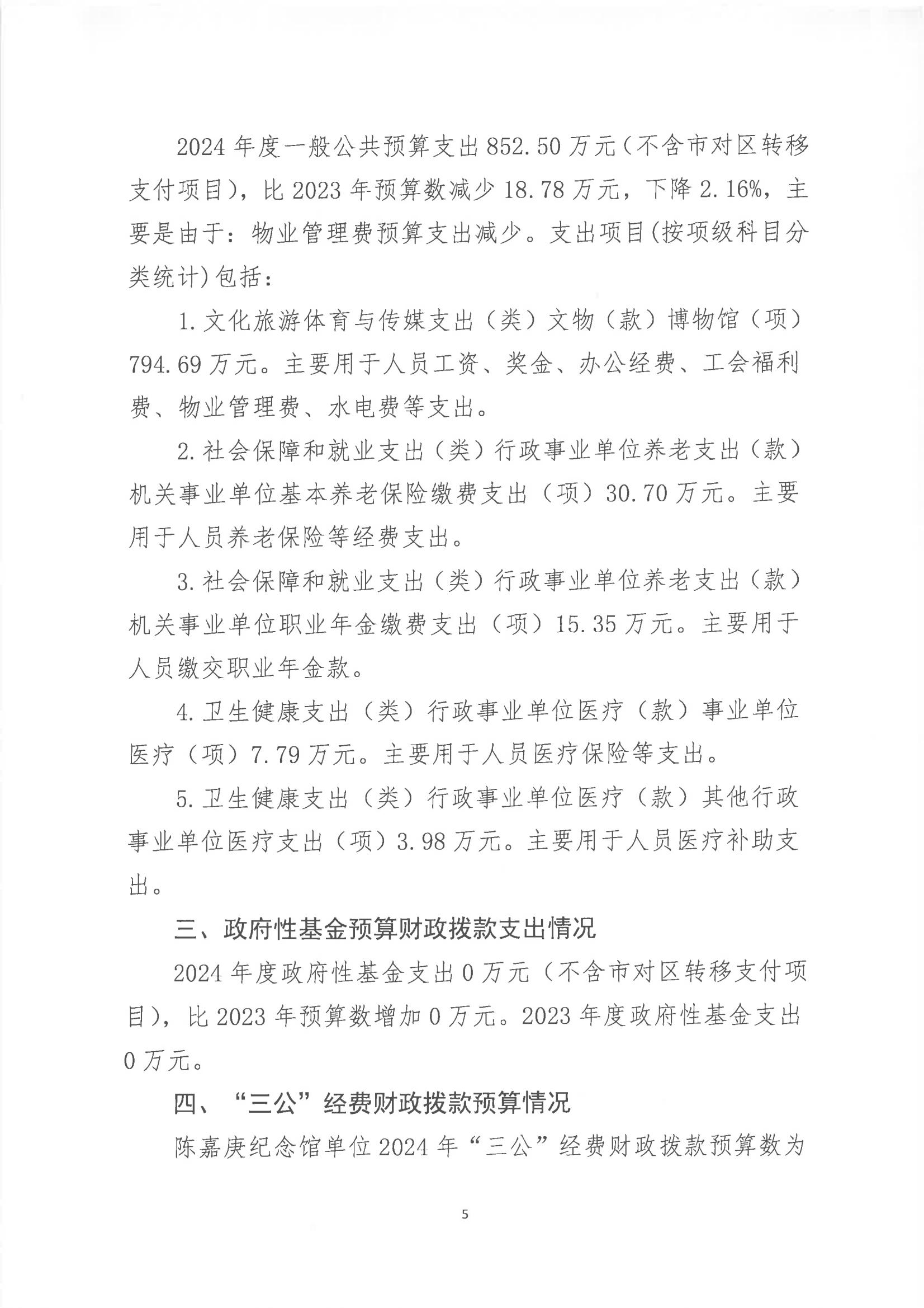 2024年單位預算說明（預算公開版本）-紀念館2_04.jpg