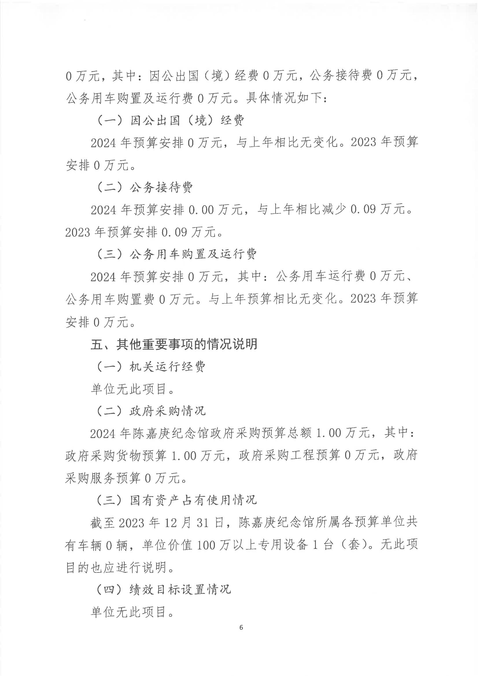 2024年單位預算說明（預算公開版本）-紀念館2_05.jpg