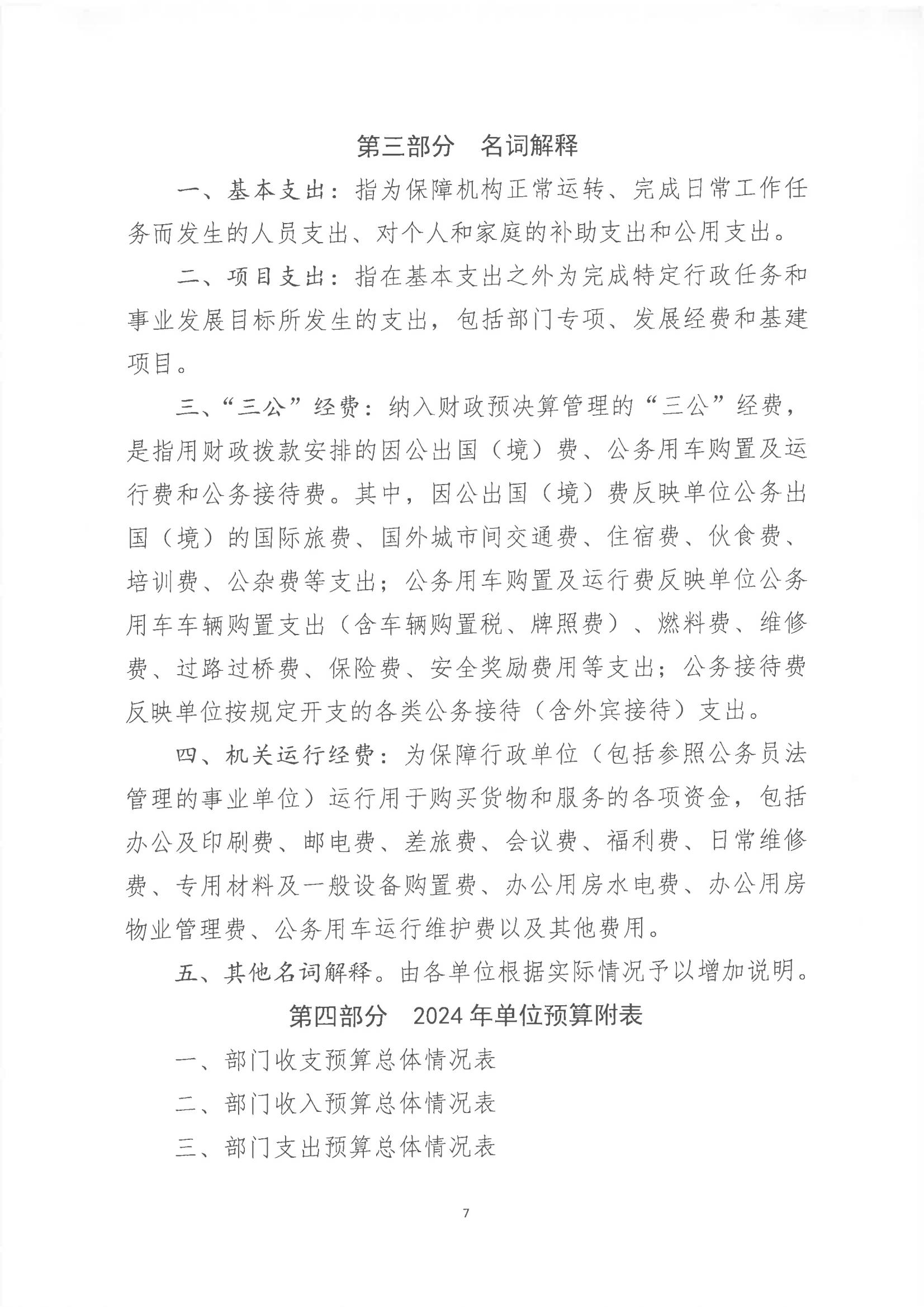 2024年單位預算說明（預算公開版本）-紀念館2_06.jpg