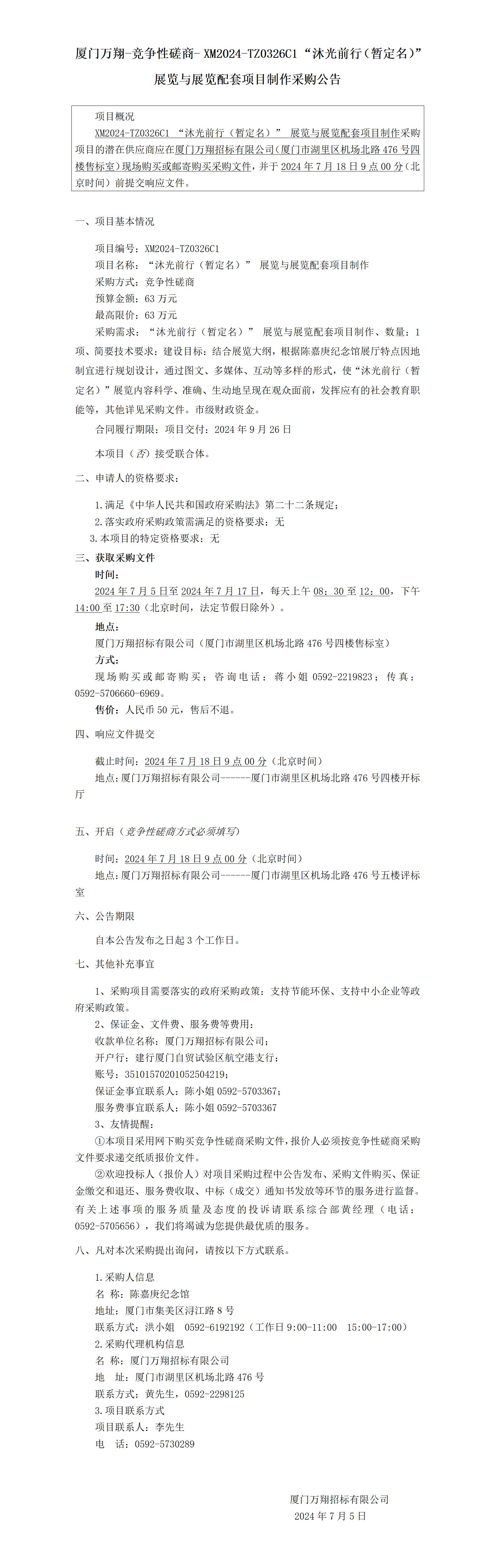 XM2024-TZ0326C1采購公告_01.jpg