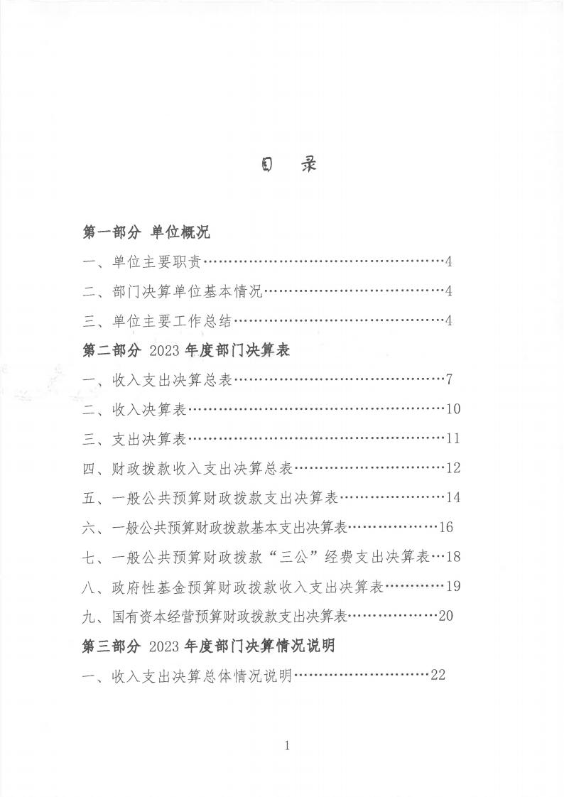 2023年度陳嘉庚紀念館單位決算_01.jpg