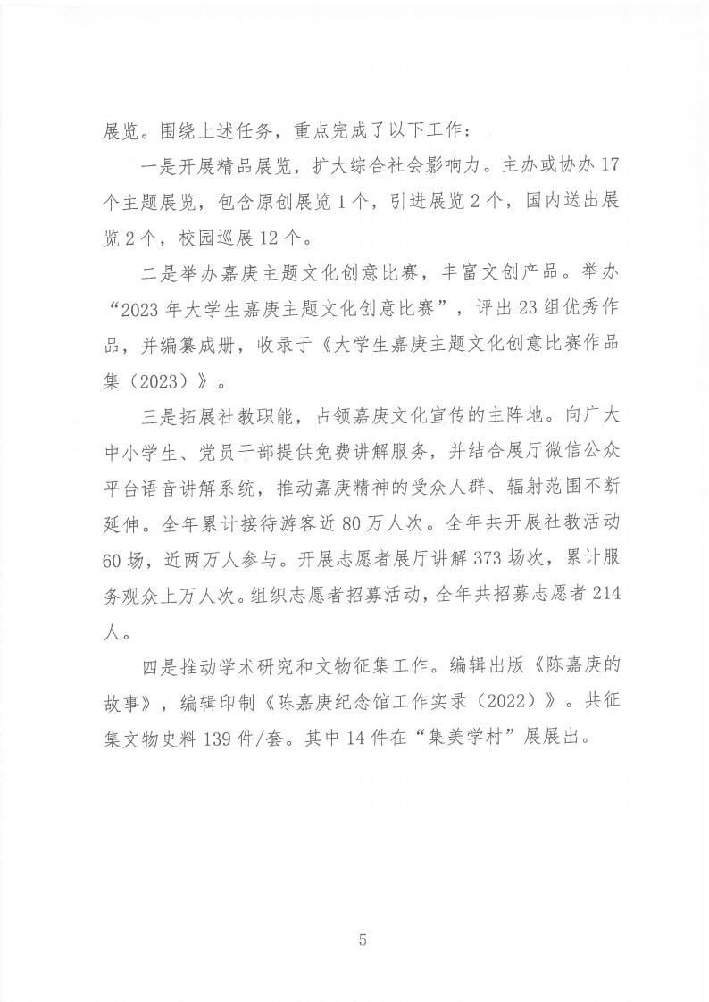 2023年度陳嘉庚紀念館單位決算_05.jpg