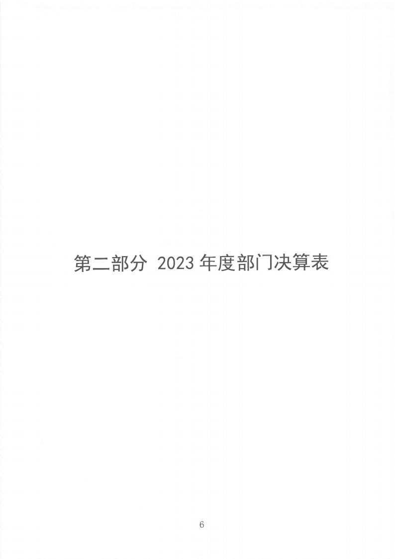 2023年度陳嘉庚紀念館單位決算_06.jpg
