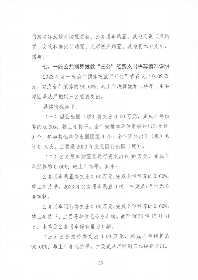 2023年度陳嘉庚紀念館單位決算_26.jpg