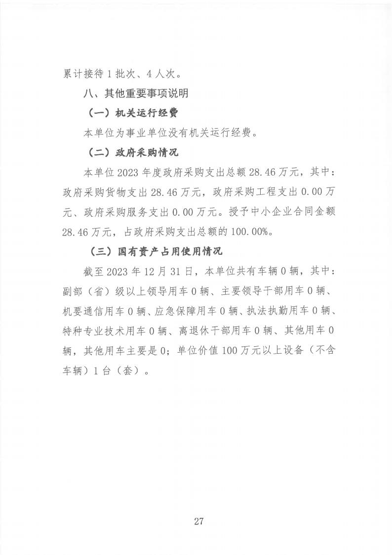 2023年度陳嘉庚紀念館單位決算_27.jpg
