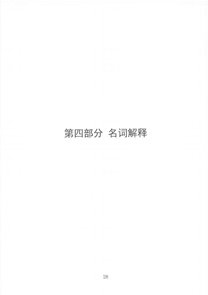 2023年度陳嘉庚紀念館單位決算_28.jpg