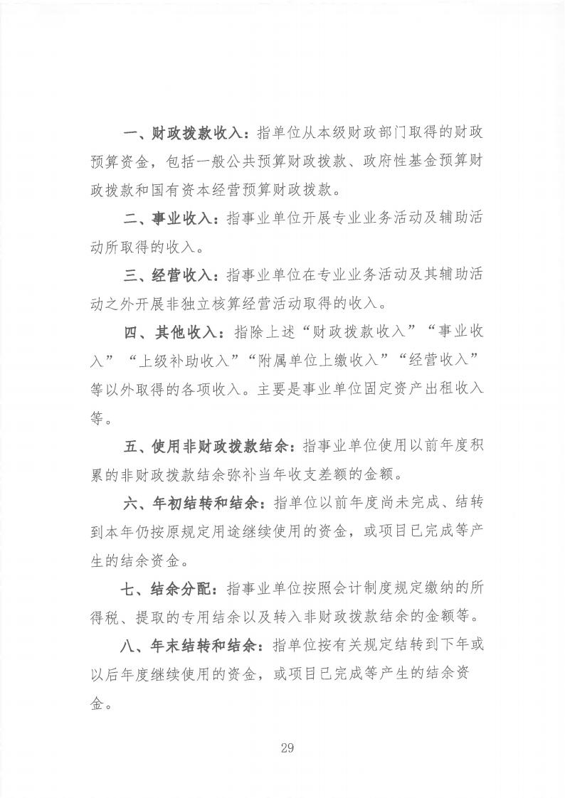 2023年度陳嘉庚紀念館單位決算_29.jpg