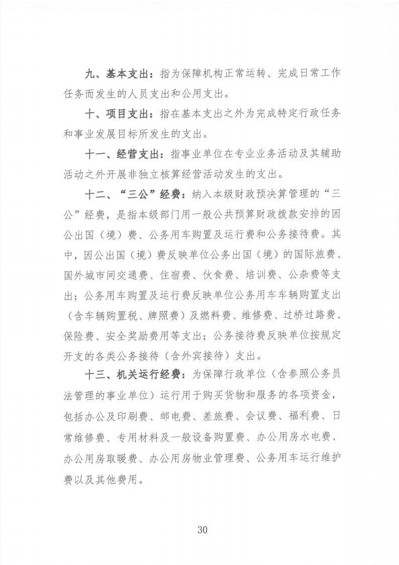 2023年度陳嘉庚紀念館單位決算_30.jpg