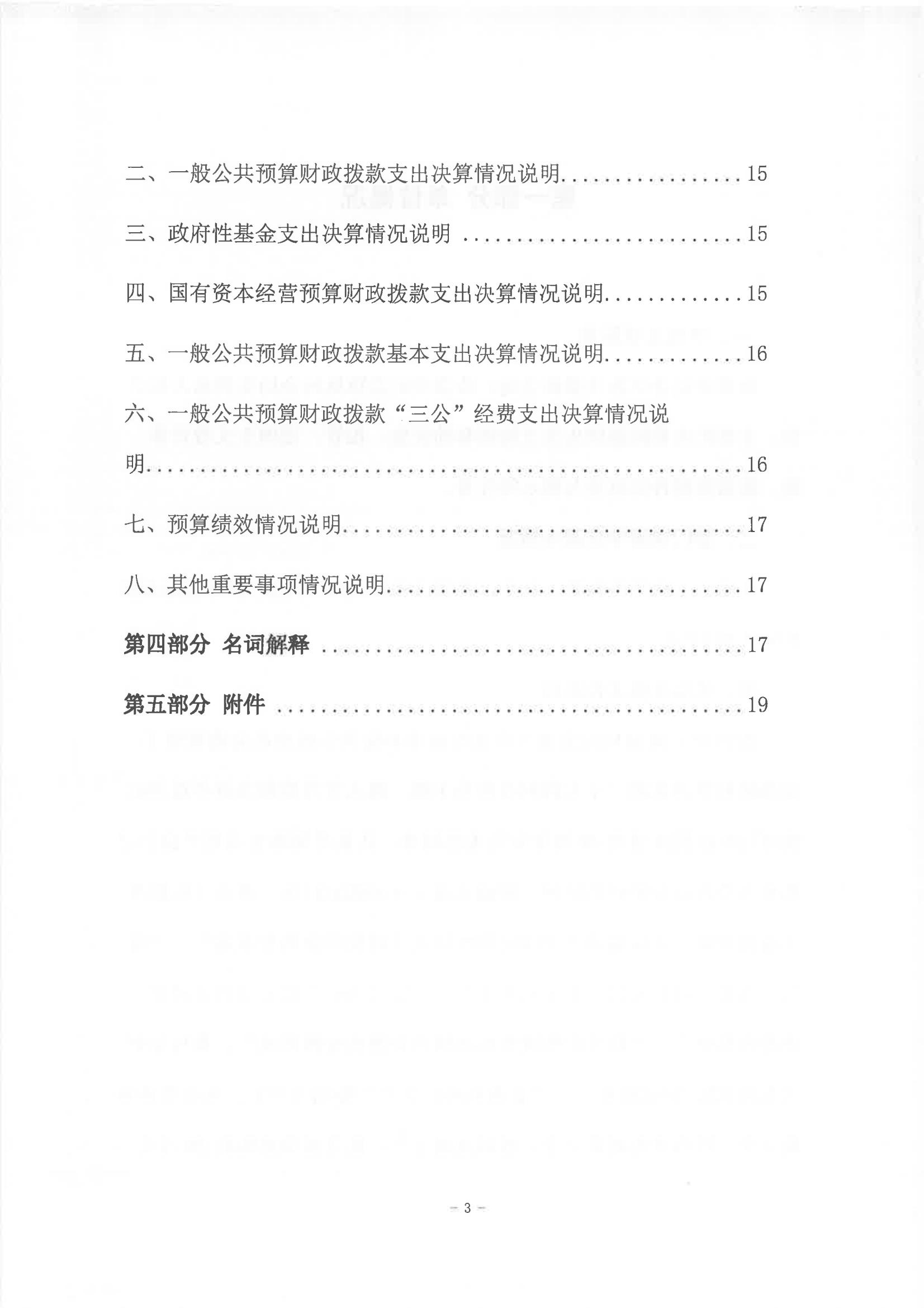 2022年度陳嘉庚紀(jì)念館部門決算_02.jpg