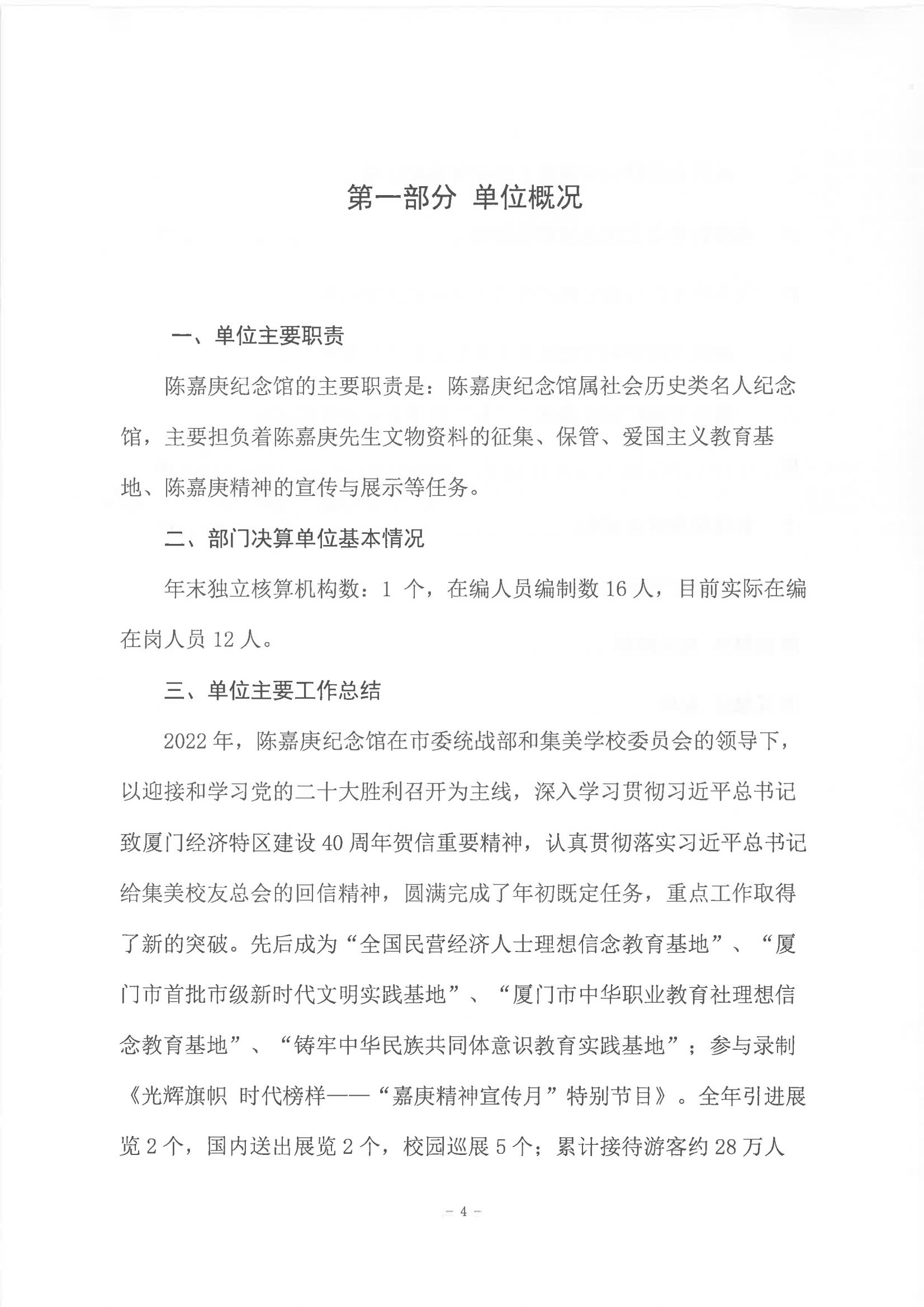 2022年度陳嘉庚紀(jì)念館部門決算_03.jpg