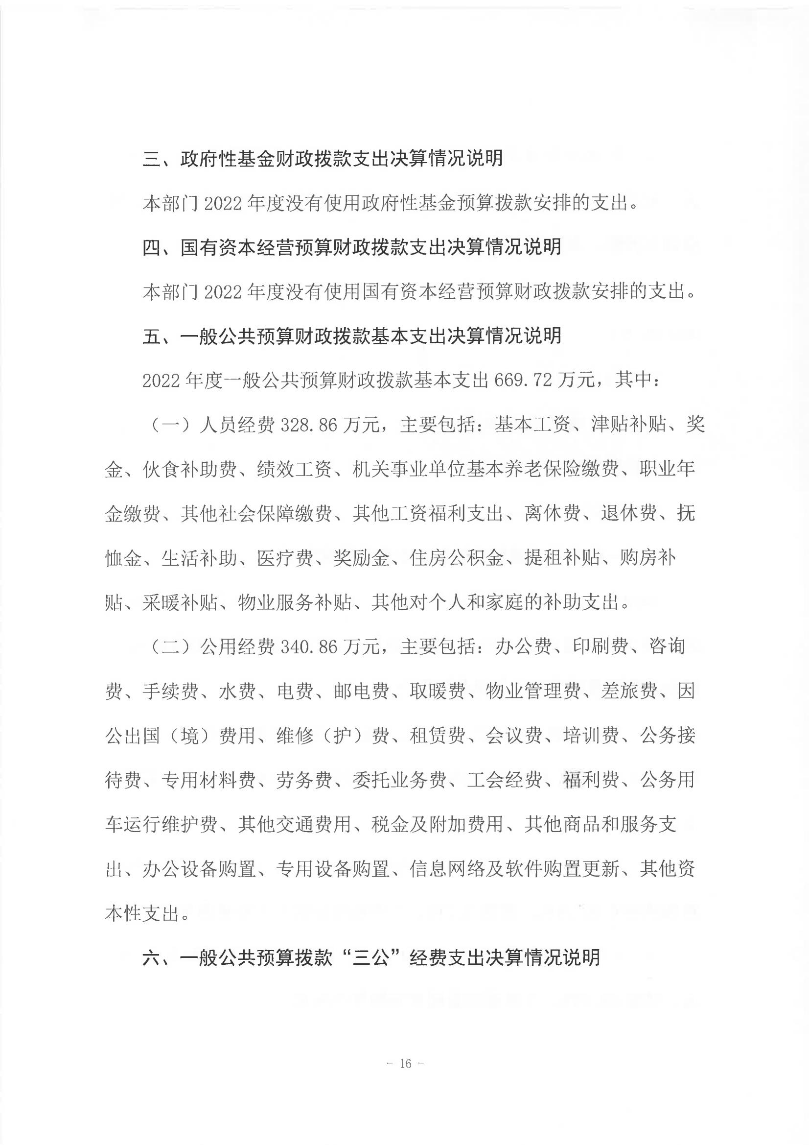 2022年度陳嘉庚紀(jì)念館部門決算_15.jpg
