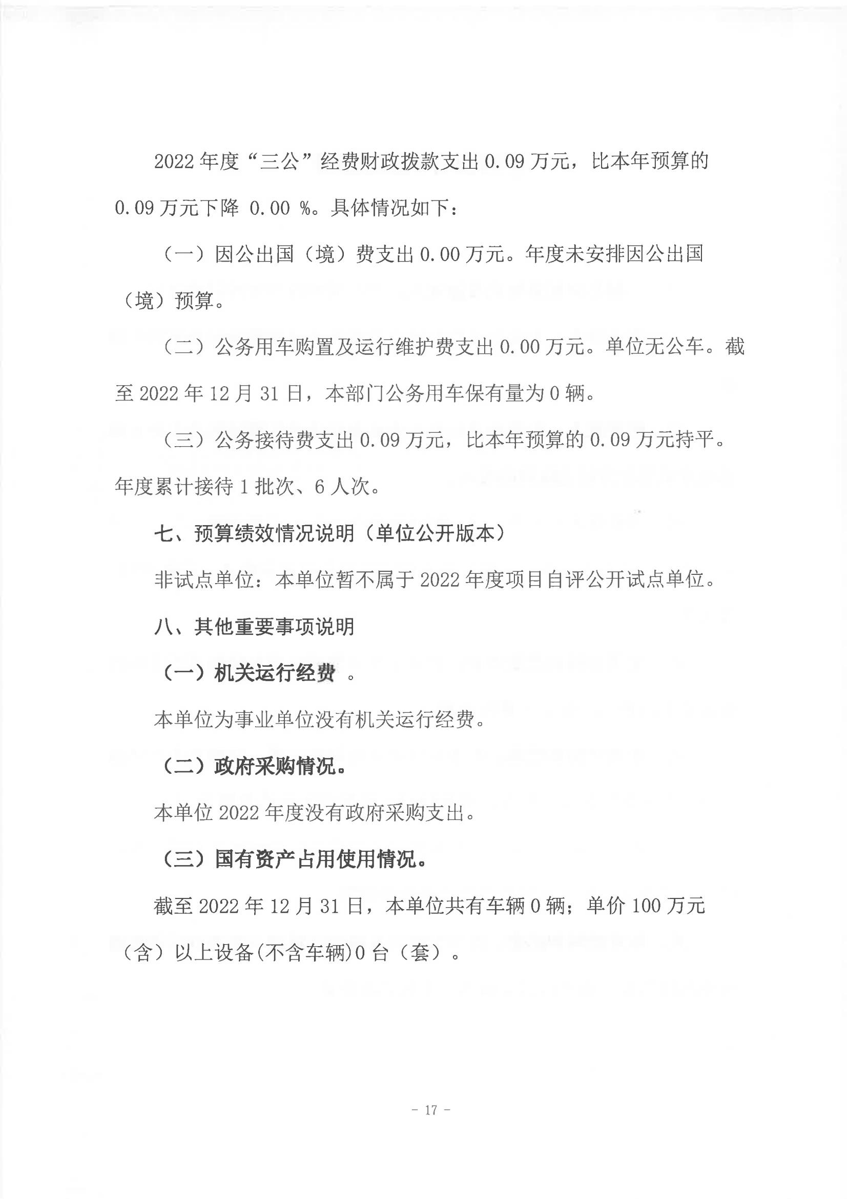 2022年度陳嘉庚紀(jì)念館部門決算_16.jpg