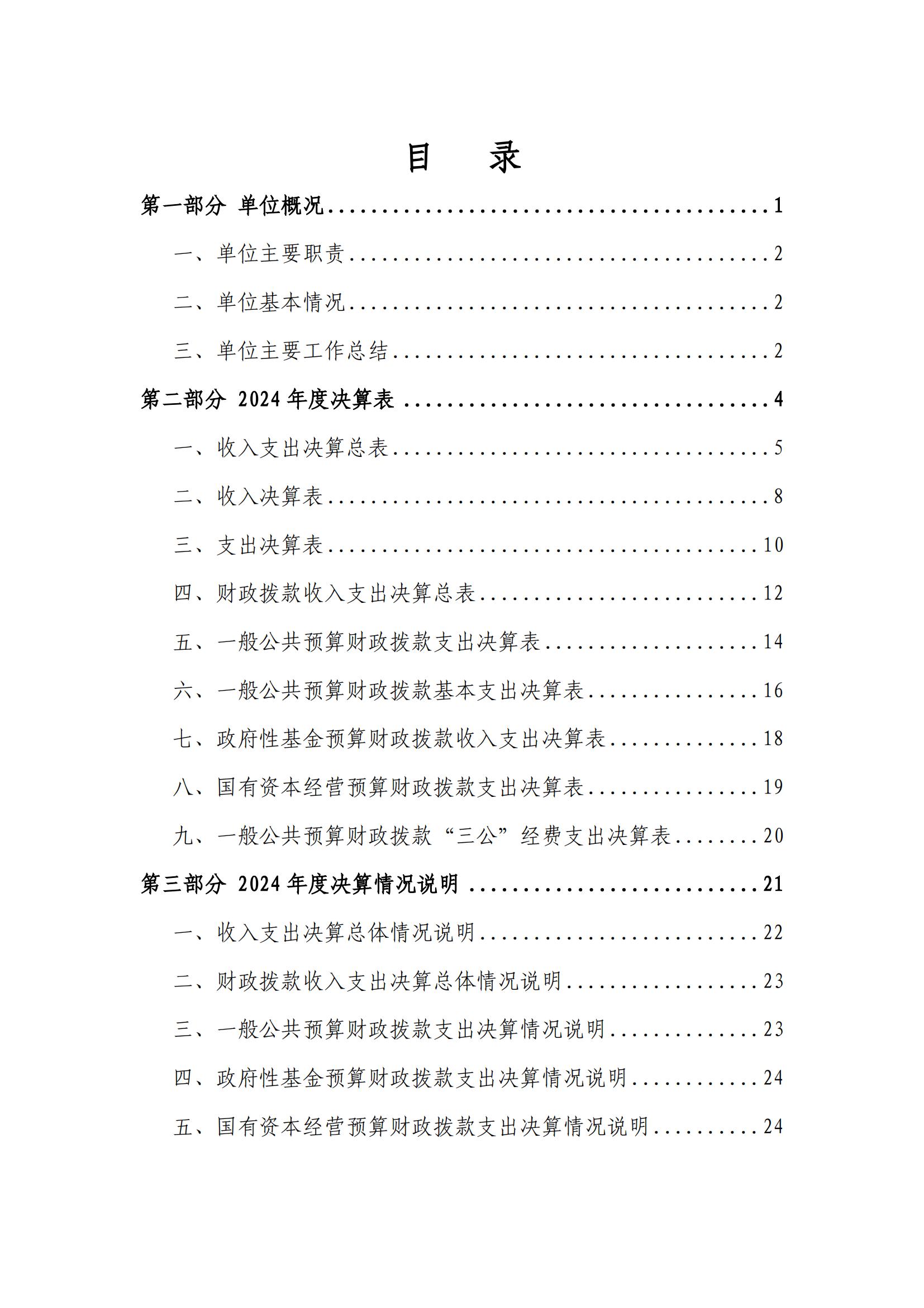 2024年度陳嘉庚紀(jì)念館單位決算_02.jpg