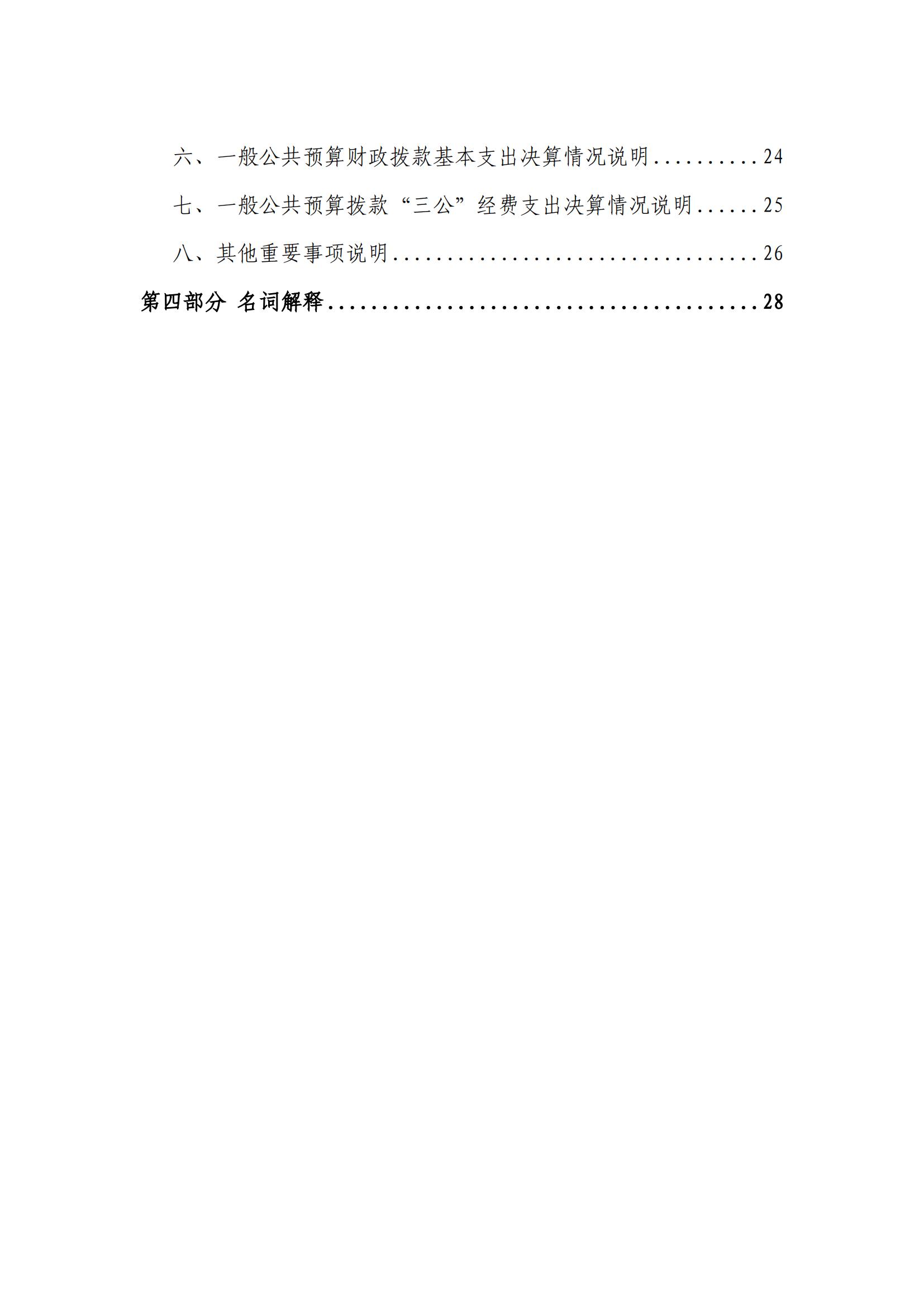 2024年度陳嘉庚紀(jì)念館單位決算_03.jpg