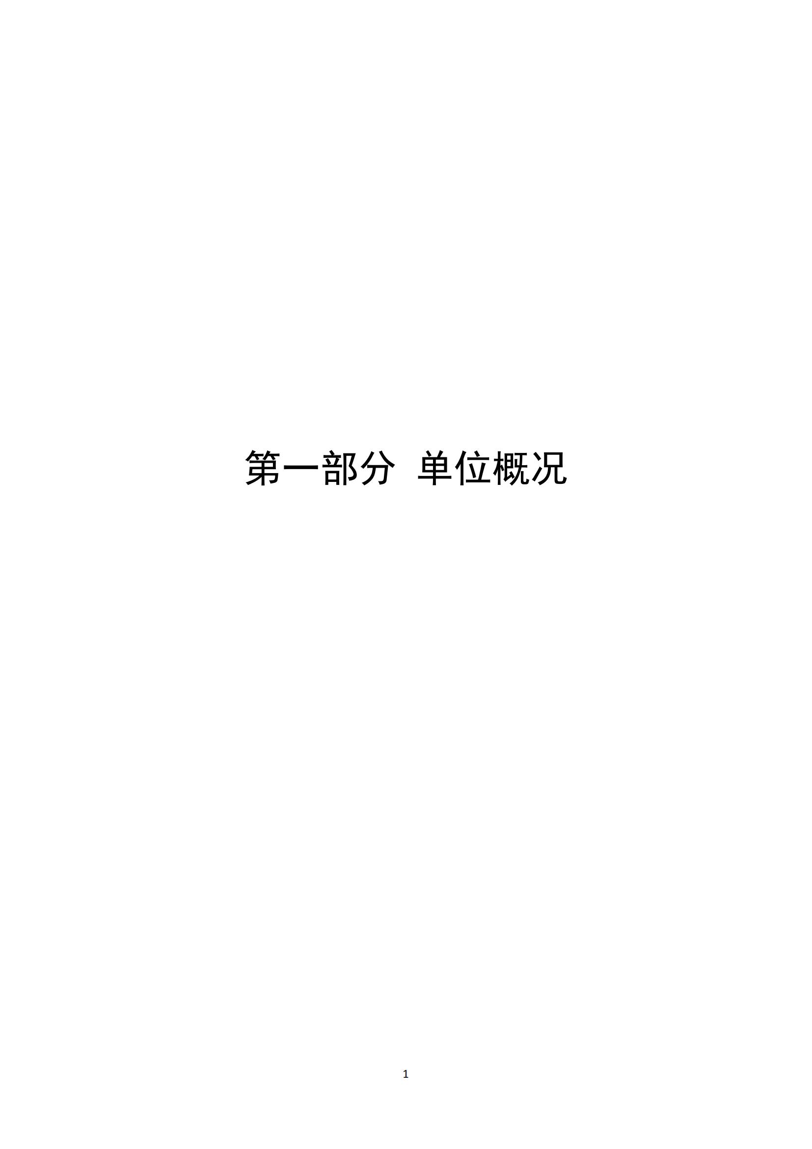 2024年度陳嘉庚紀(jì)念館單位決算_04.jpg