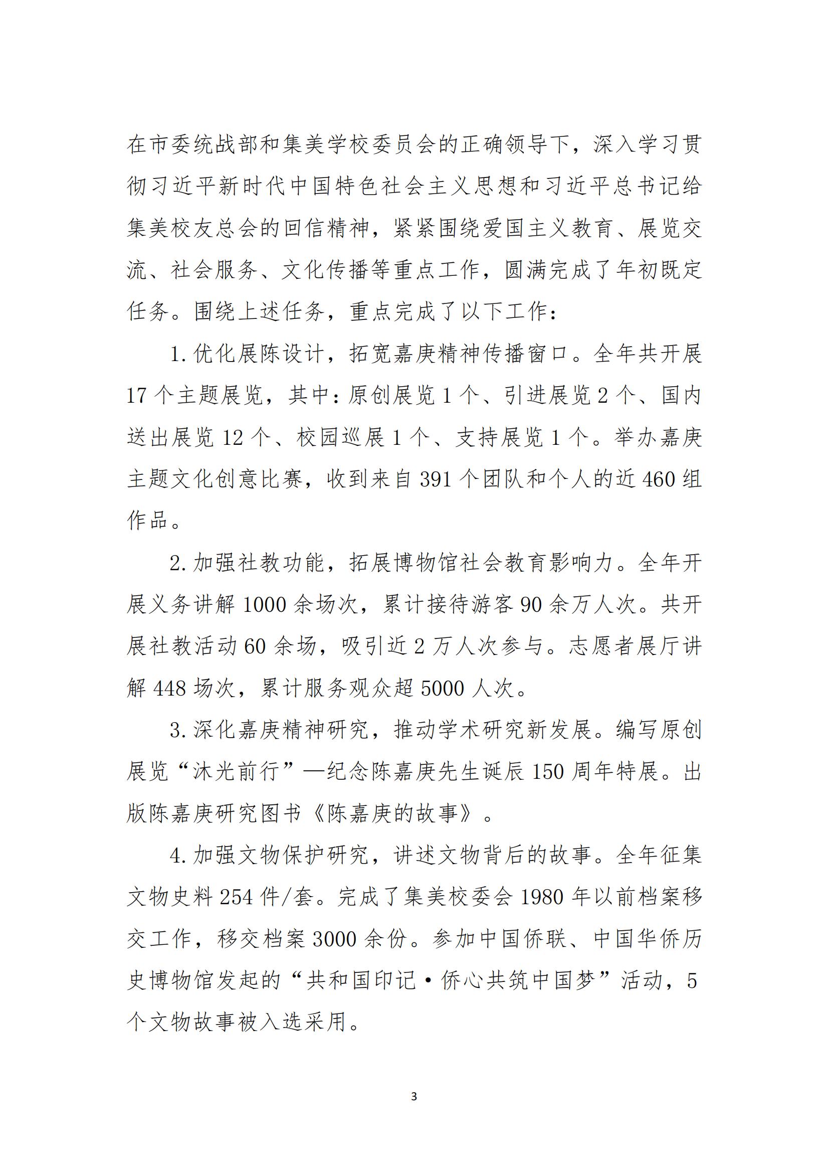 2024年度陳嘉庚紀(jì)念館單位決算_06.jpg