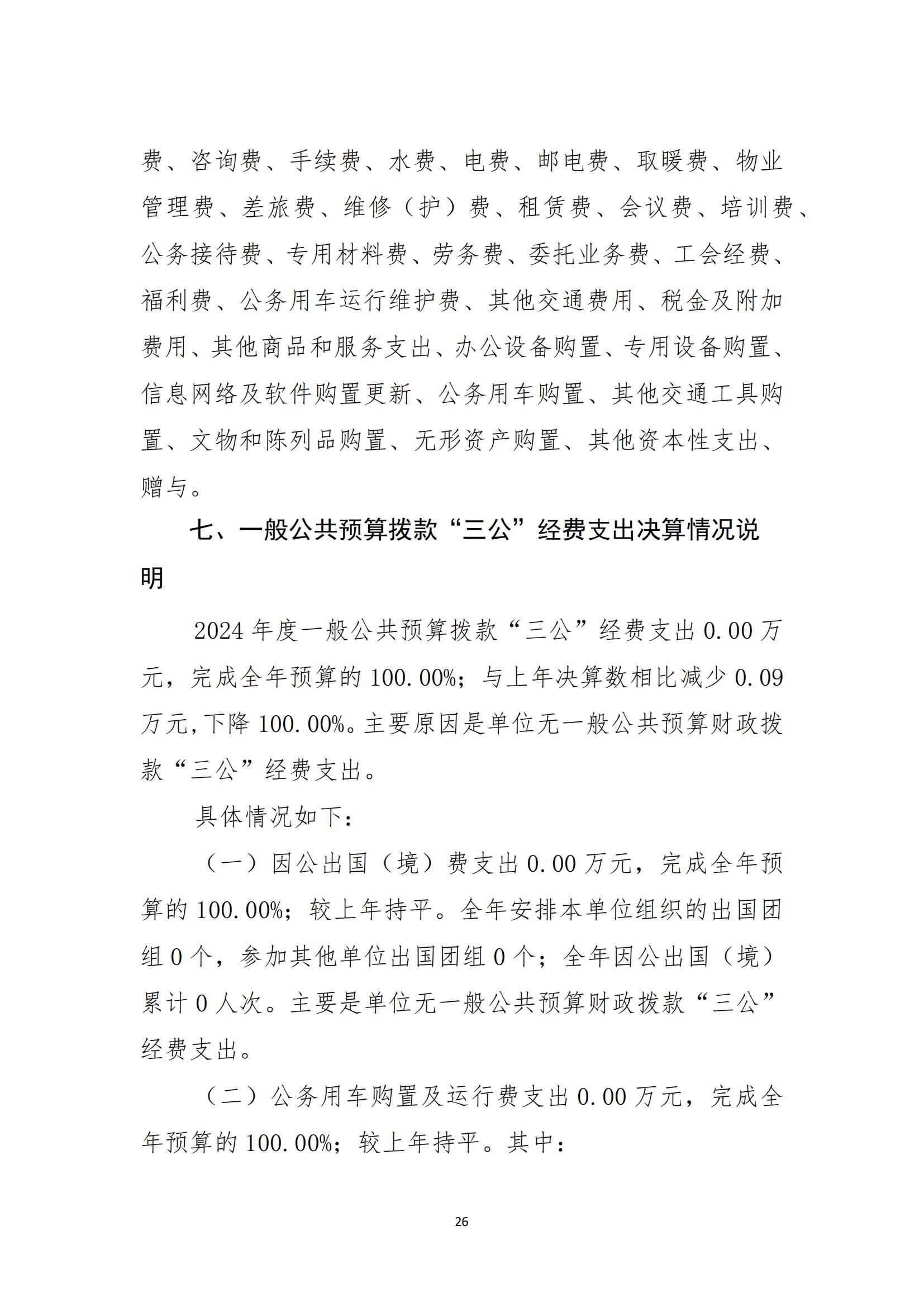 2024年度陳嘉庚紀(jì)念館單位決算_29.jpg