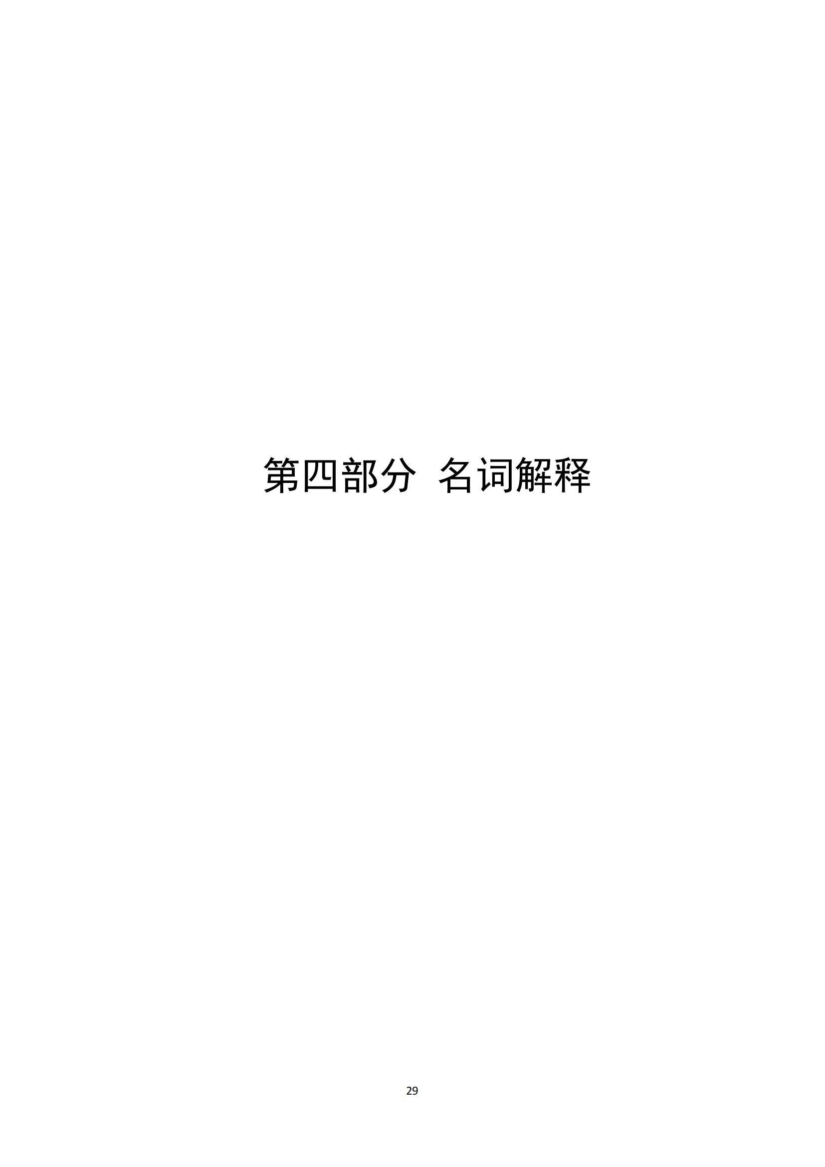2024年度陳嘉庚紀(jì)念館單位決算_32.jpg