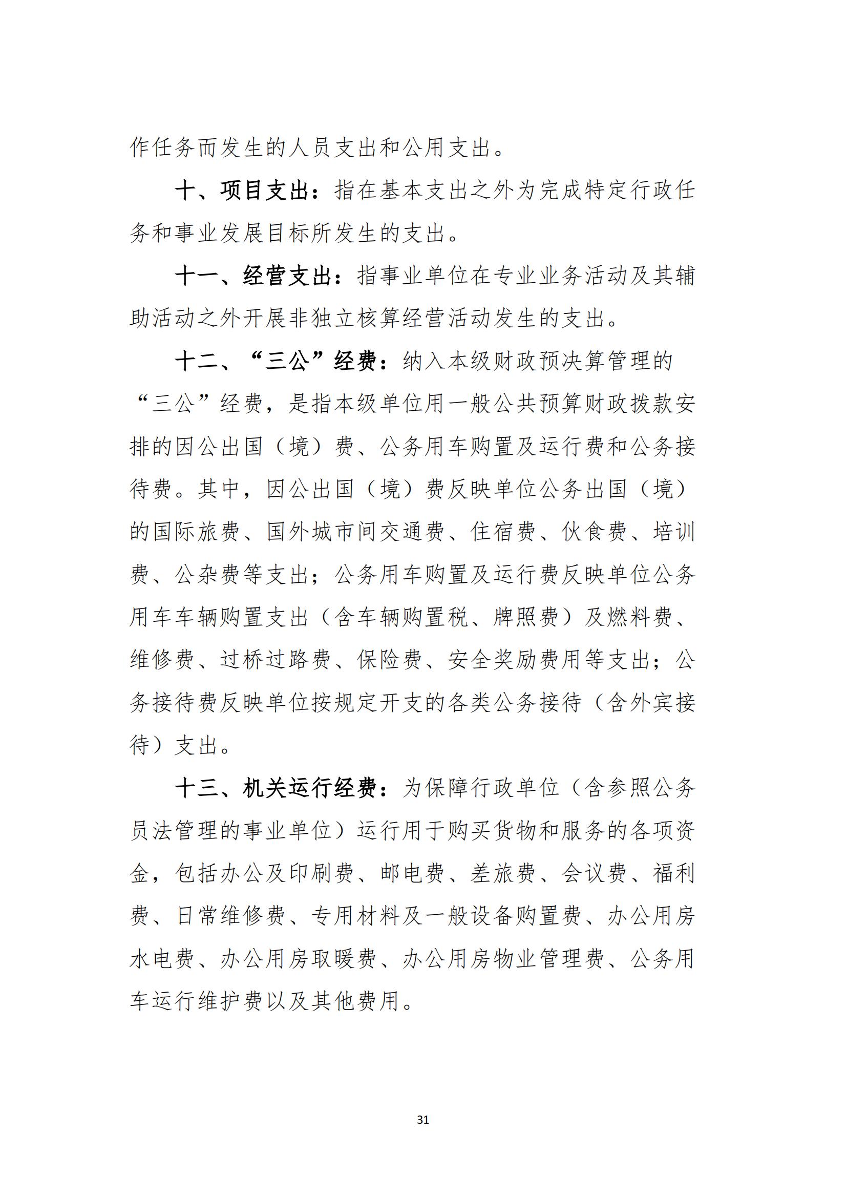 2024年度陳嘉庚紀(jì)念館單位決算_34.jpg